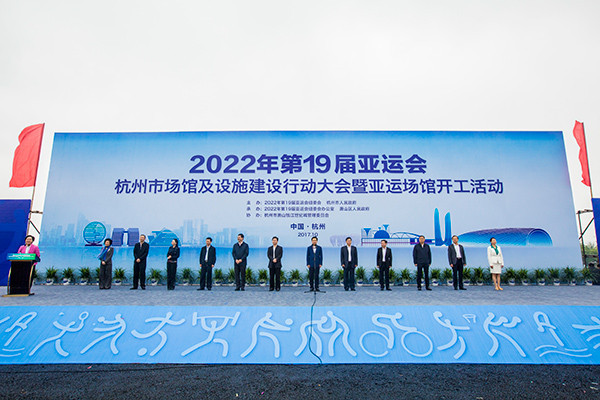 Hangzhou 2022 will be the 19th edition of the Asian Games ©Hangzhou 2022