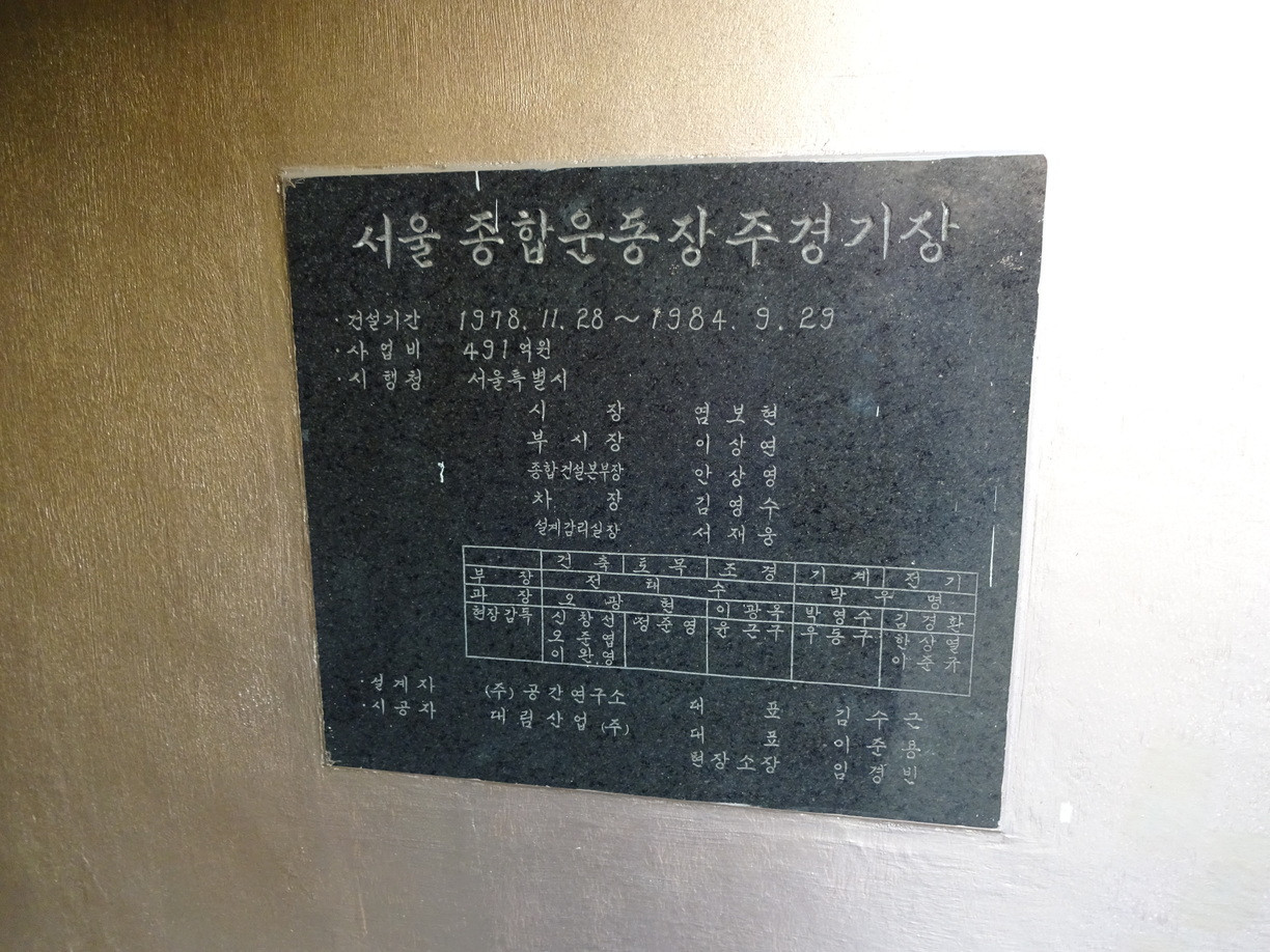 A plaque written in Korean recalls the construction of the Olympic Stadium ©Philip Barker