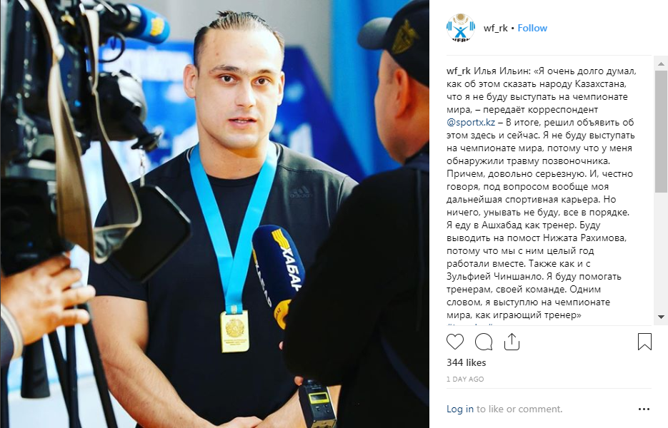 Ilya Ilyin announced his withdrawal through the Weightlifting Federation of the Republic of Kazakhstan's Instagram page ©wf_rk/Instagram