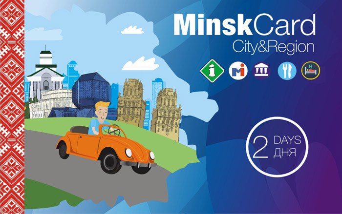 A special version of the "Minsk Card" is to be launched ©Minsk Card