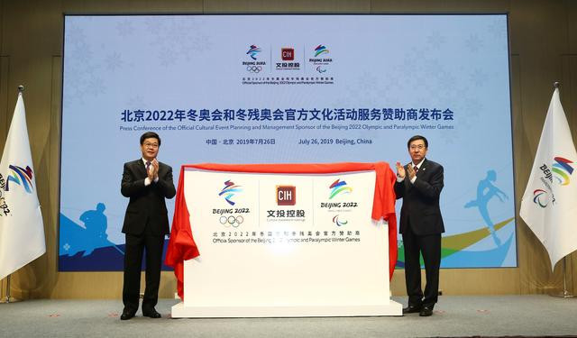 The deal was unveiled at a ceremony at Beijing 2022's headquarters ©Beijing 2022