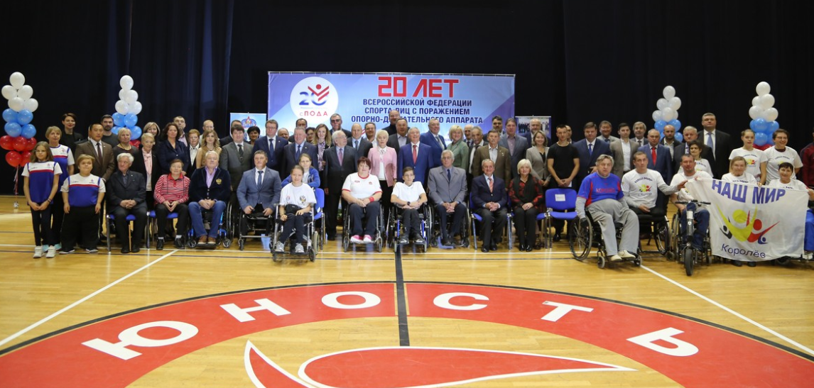 The 20th anniversary of the Russian Federation of Sports for Persons with Physical Impairment was a great success ©Russian Paralympic Committee