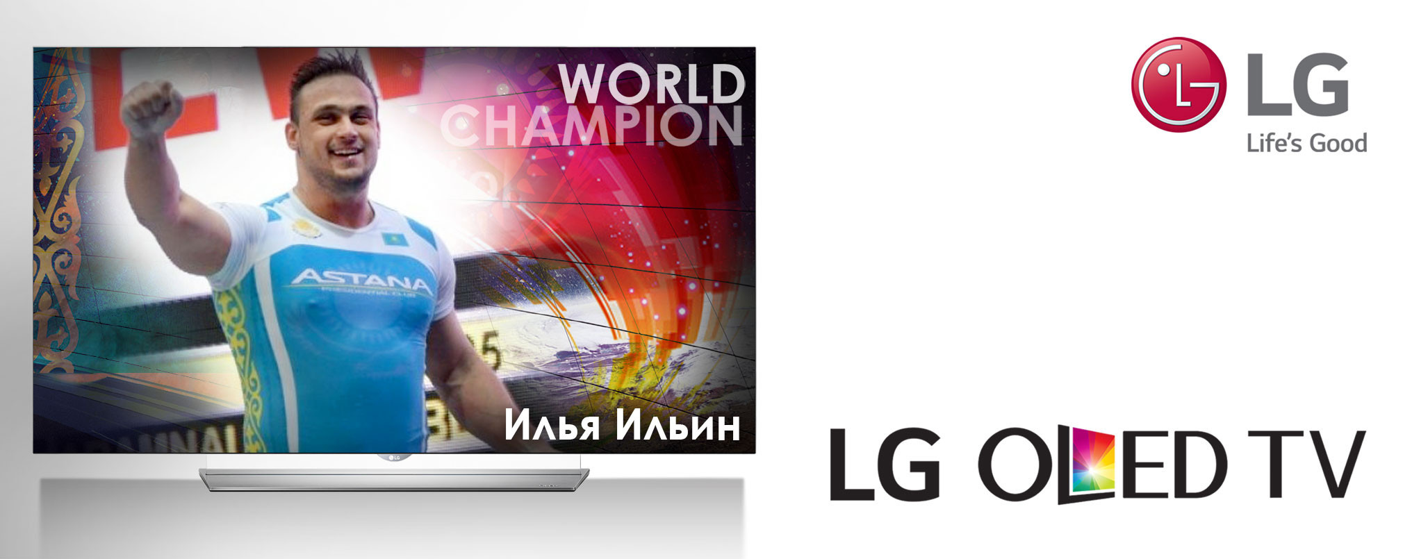 The popularity of Ilya Ilyin does not seem have been damaged by being stripped of two Olympic gold medals for doping and he continues to endorse products in his native Kazakhstan ©LG Electronics