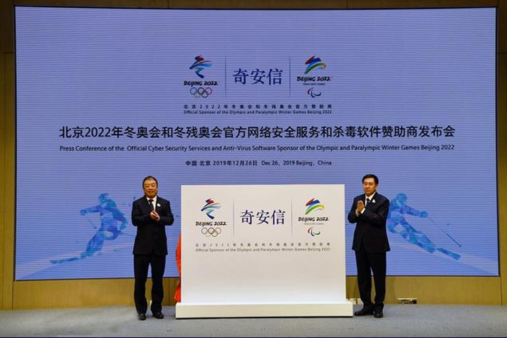Chinese software company Qi An Xin has been named as the official cyber security partner of Beijing 2022 ©Beijing 2022