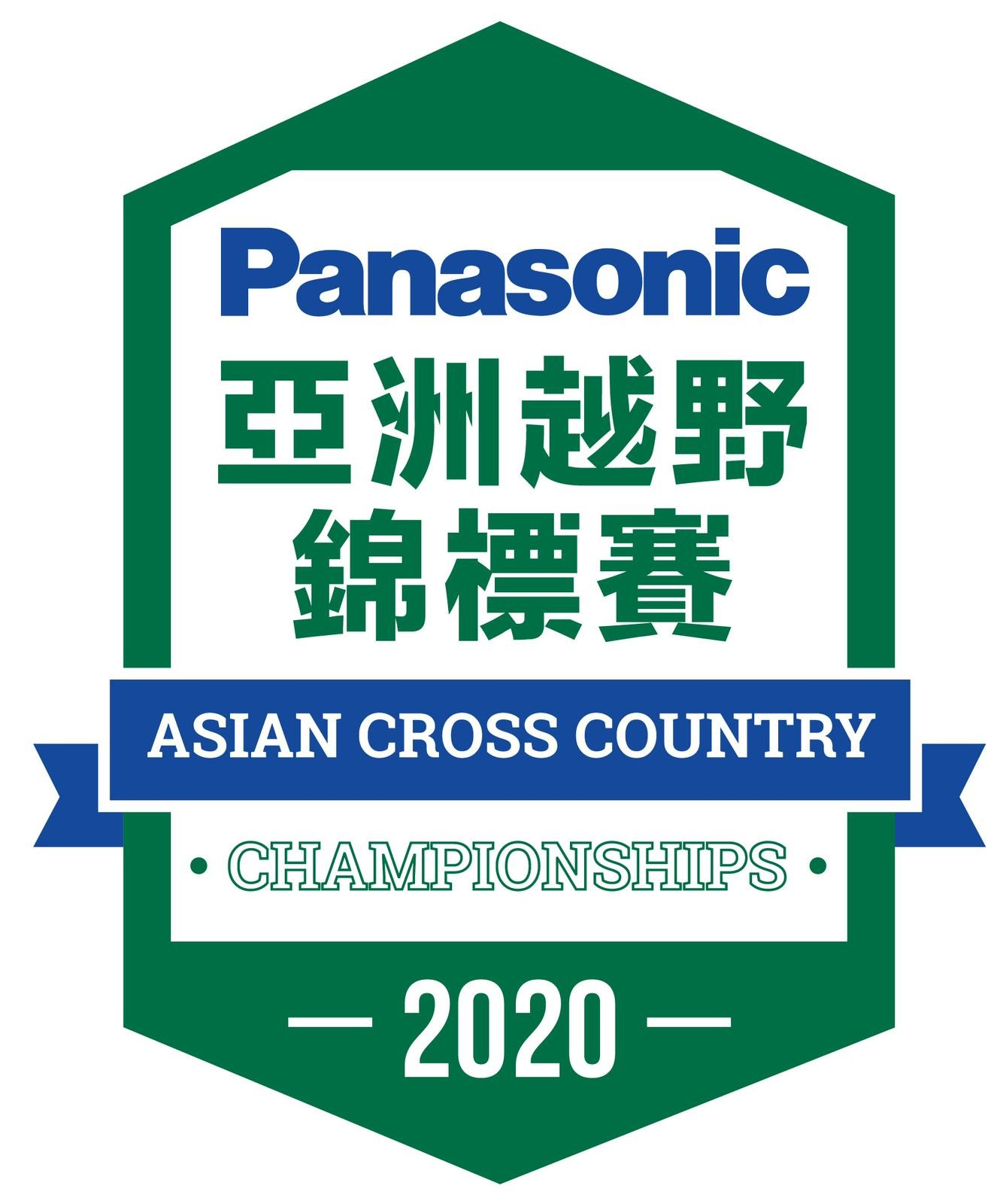 The Asian Cross-Country Championships in Hong Kong on March 29 has been postponed due to coronavirus ©AAA