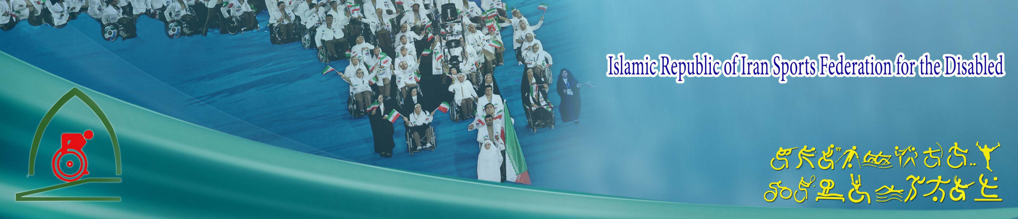 The Iran Sports Federation for the Disabled has confirmed a plan to form a women's powerlifting team ©IRISFD