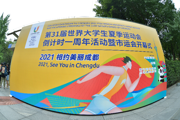 Chengdu 2021 has hosted a one-year to go event ©Chengdu 2021