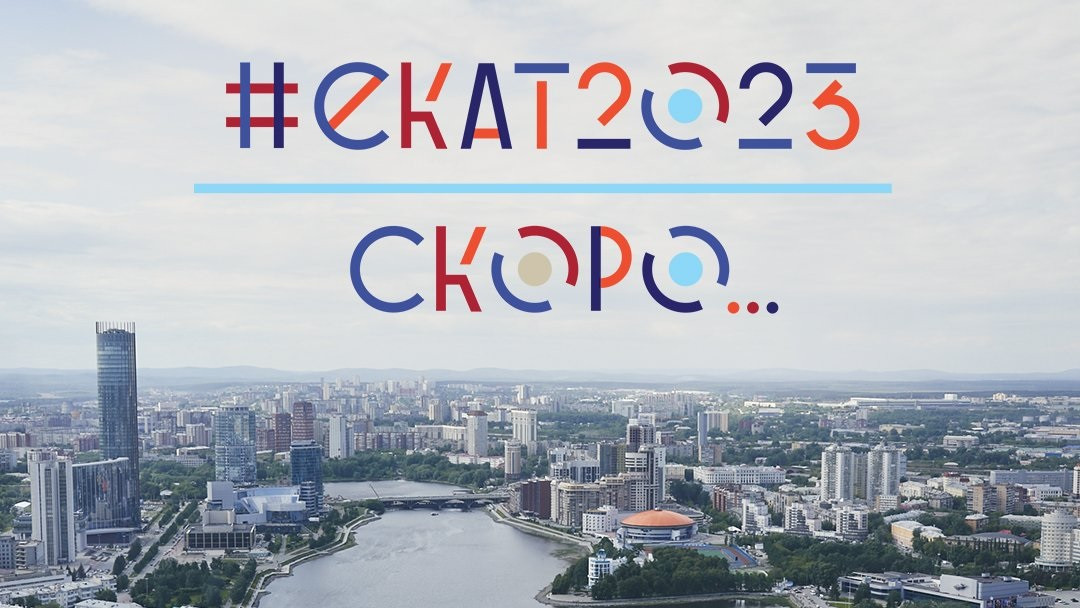 Yekaterinburg is set to stage the FISU Summer World University Games in 2023 ©Ekaterinburg 2023 FISU World University Games
