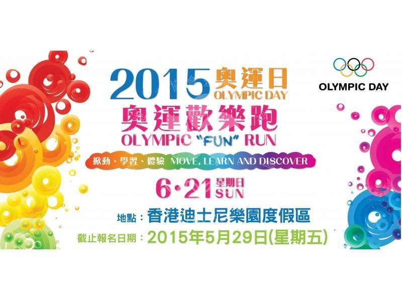 Applications open for Olympic Day fun run in Hong Kong