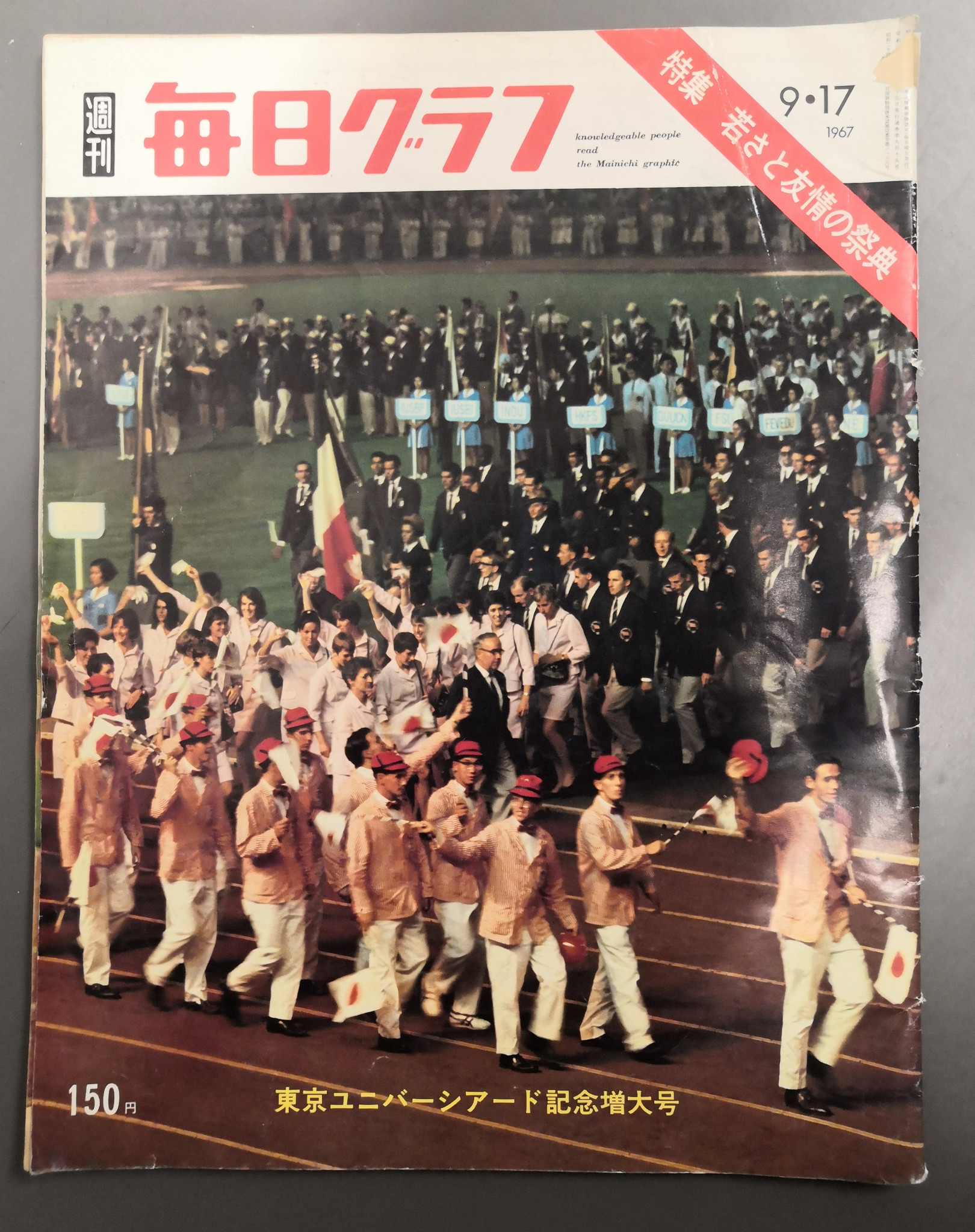 The entry of the Japanese team at the 1967 Universiade, as depicted on a magazine cover ©FISU