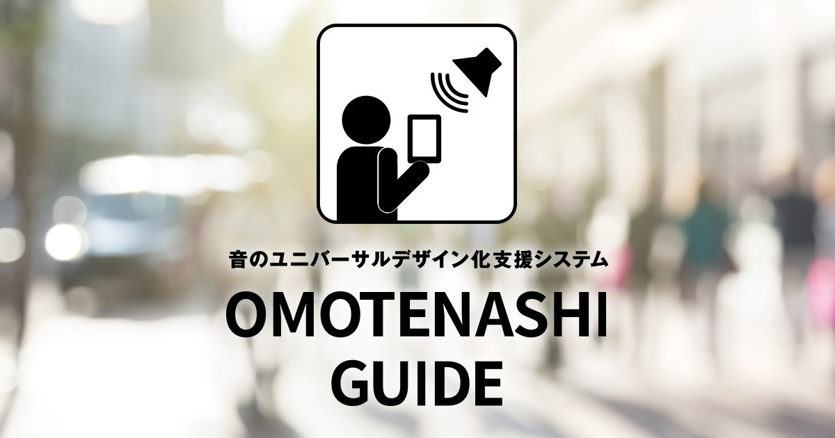 The Omotenashi Guide app is set to provide updates on the status of individual competitions as well as security and emergency information to those who do not understand Japanese ©Omotenashi Guide