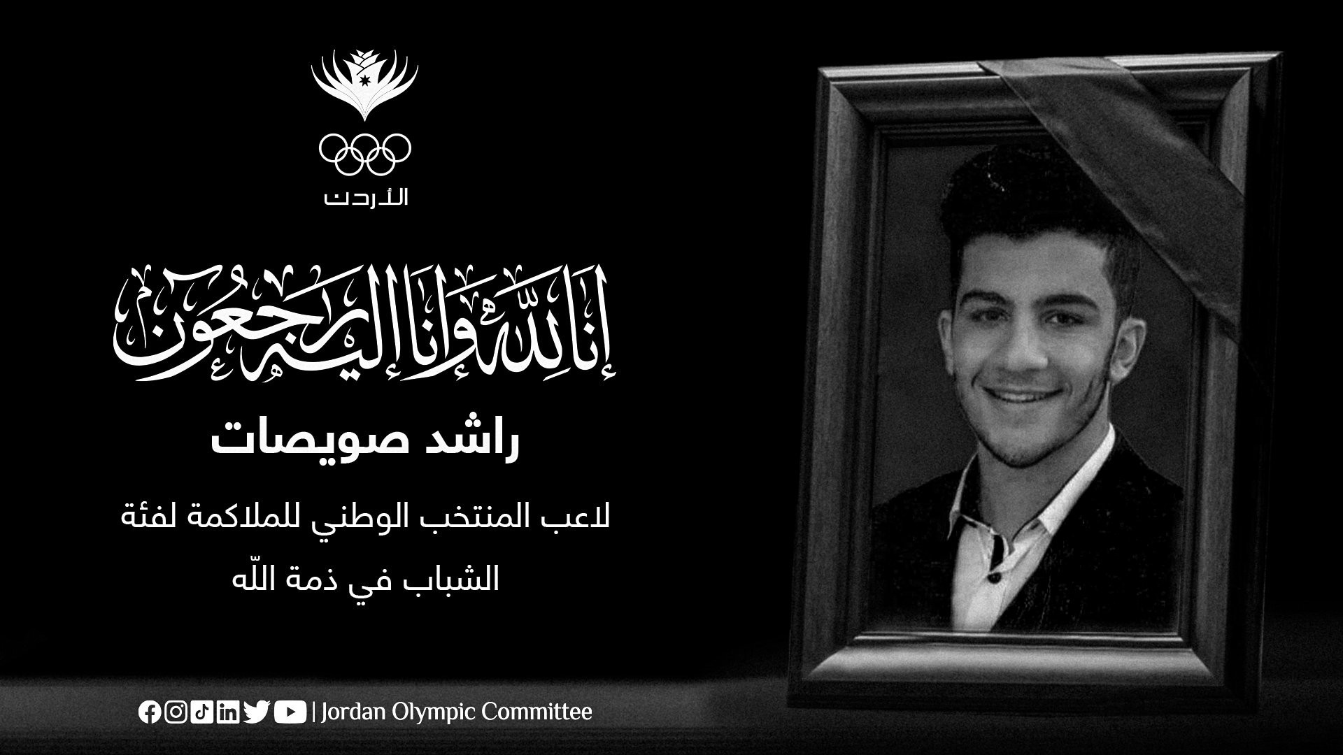 Rashid Al-Swaisat died at the age of 19 last month ©JOC