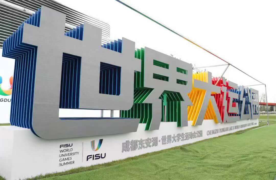 World University Games Park unveiled in host city Chengdu