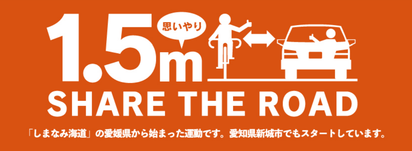 Shinshiro City has launched a Compassionate 1.5m Exercise campaign prior to its scheduled hosting of part of the road cycling races at the 2026 Aichi-Nagoya Asian Games ©Shinshiro City