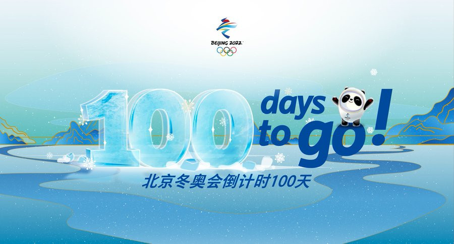 Beijing 2022 celebrated 100 days to go until the Winter Olympics ©Beijing 2022