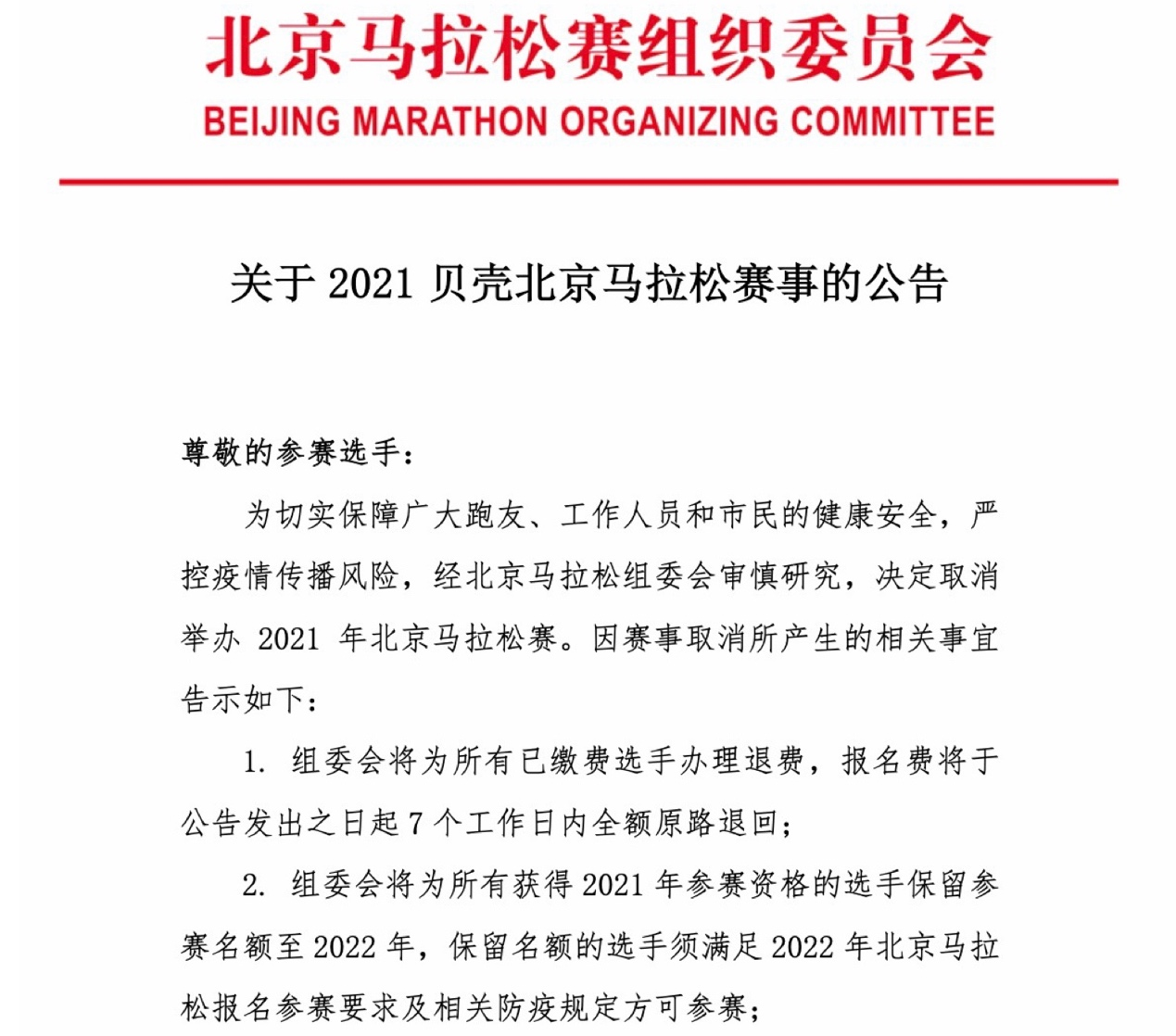 Beijing Marathon organisers posted a statement confirming the cancellation of this year's event ©Beijing Marathon