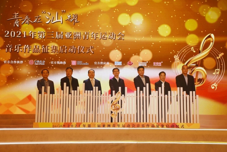 Asian Youth Games organisers in Shantou launch music competition 
