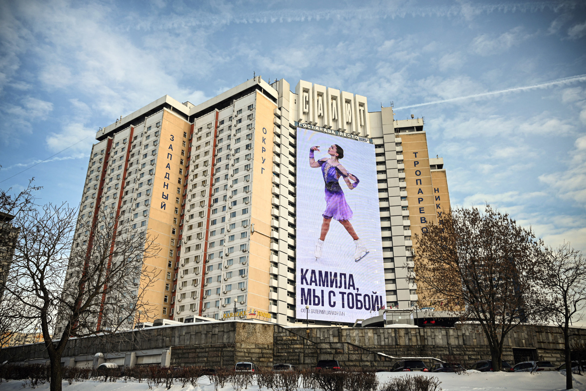 A huge billboard of Kamila Valieva reading 