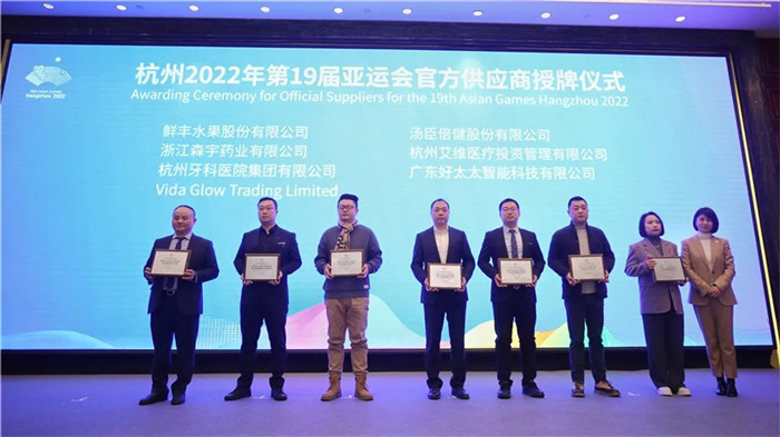 Thirty new sponsors welcomed to Hangzhou 2022 Asian Games 
