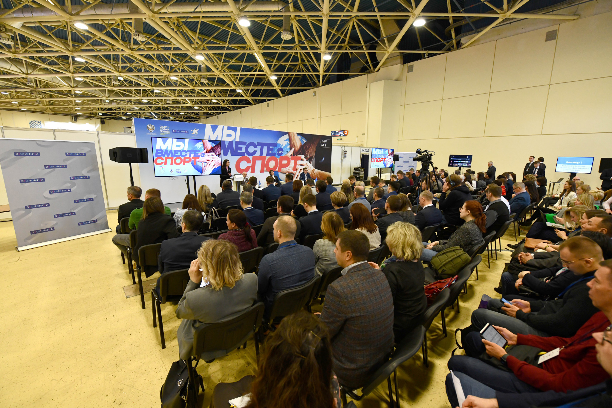 The “We are together. Sport” conference was attended by Russia's leading sports officials and administrators ©ROC