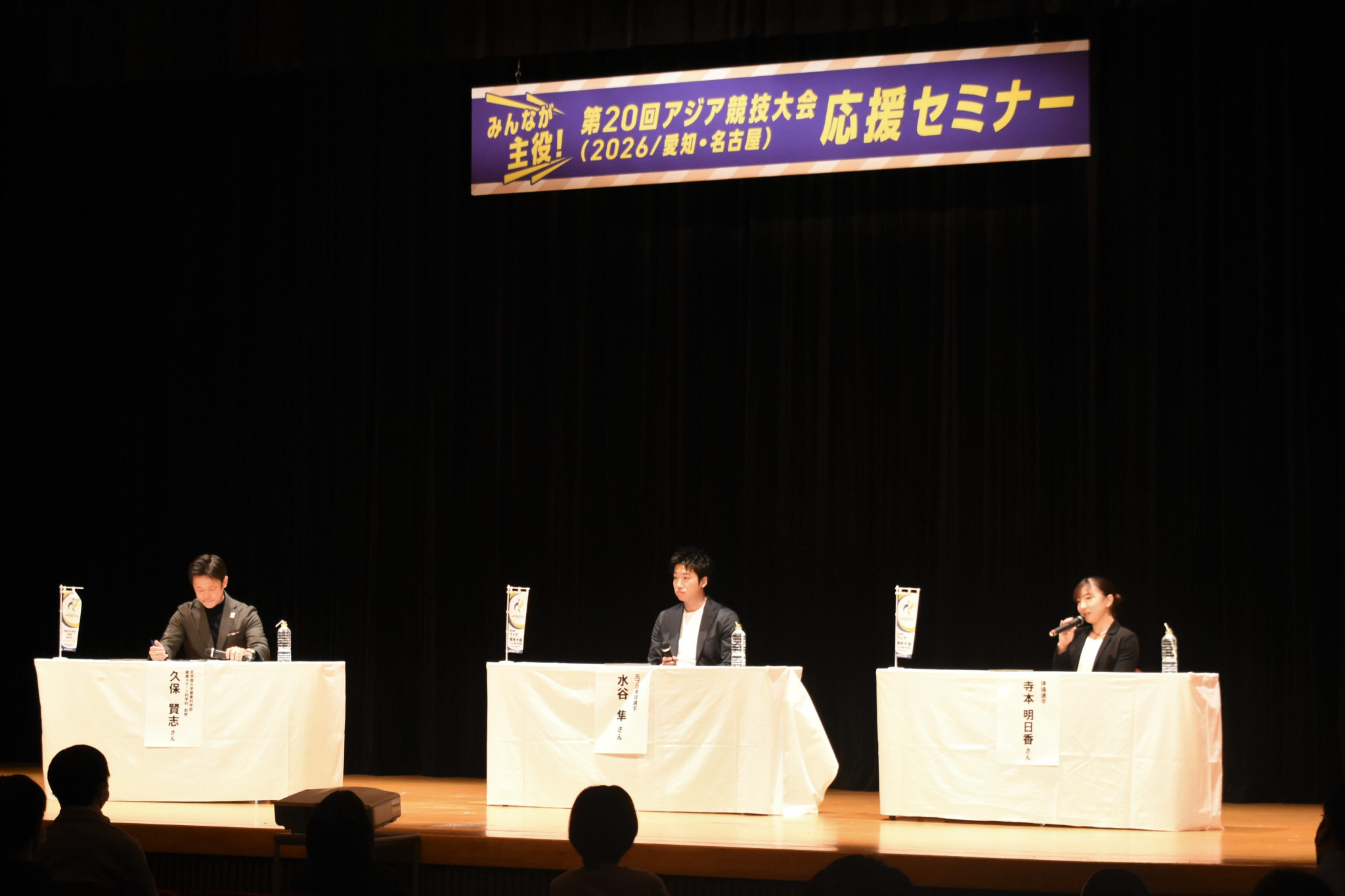 A panel discussion on the Asian Games was held as part of the Aichi-Nagoya 2026 support seminar ©Aichi-Nagoya 2026