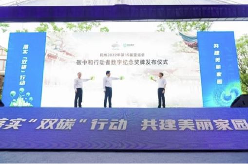 Hangzhou 2022 releases digital commemorative medals as part of carbon neutral initiative