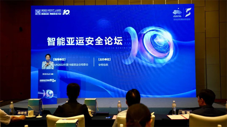 Hangzhou hosts cyber security forum with view towards Asian Games