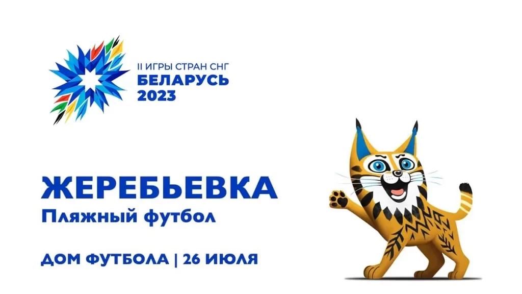 CIS Games start in Minsk with Belarus and Russia boosted by guest appearance of several countries