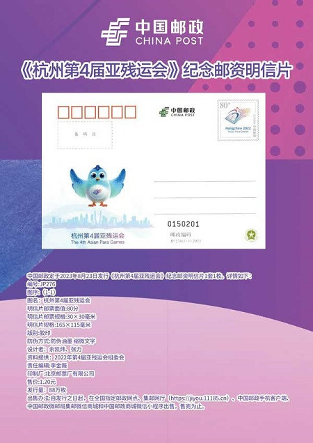 China Post's commemorative post card for the Asian Para Games ©China Post