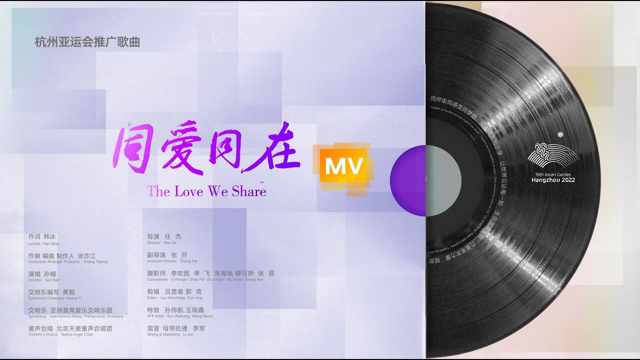 New Hangzhou 2022 theme song attracts attention for lyrics about sea during Fukushima wastewater row