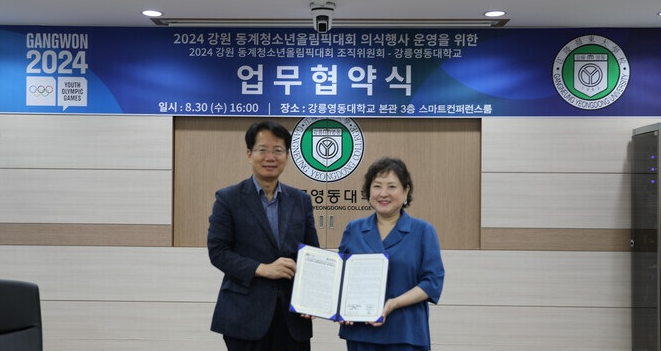 Gangneung Yeongdong University facilities to be used at Gangwon 2024