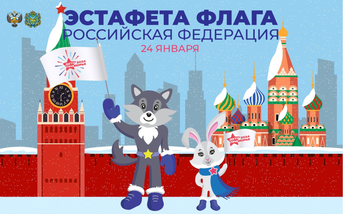 Nice poster of the event. CHILDREN OF PRIMORYE