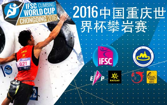 The IFSC World Cup season continued in Chongqing