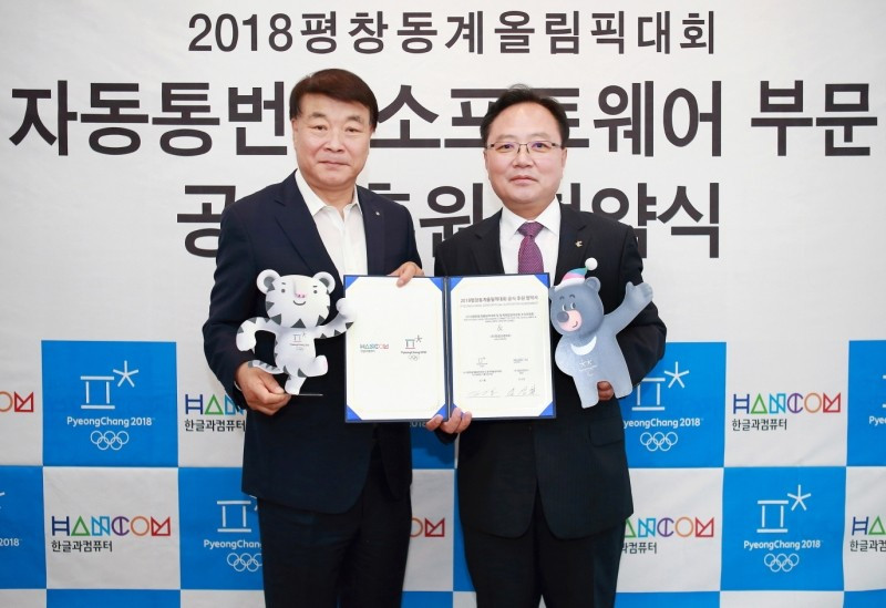 South Korean software company Hancom will provide automated translation software during Pyeongchang 2018 after becoming the latest sponsor ©Pyeongchang 2018 