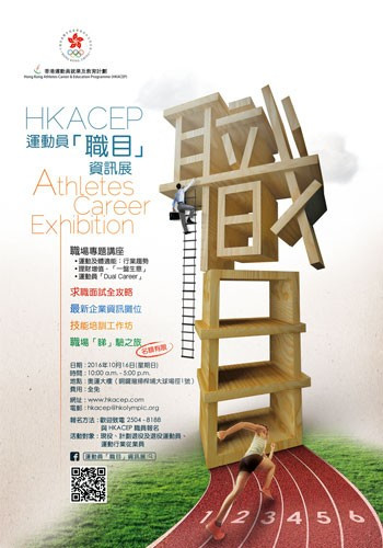 Careers exhibition launched by Sports Federation and Olympic Committee of Hong Kong