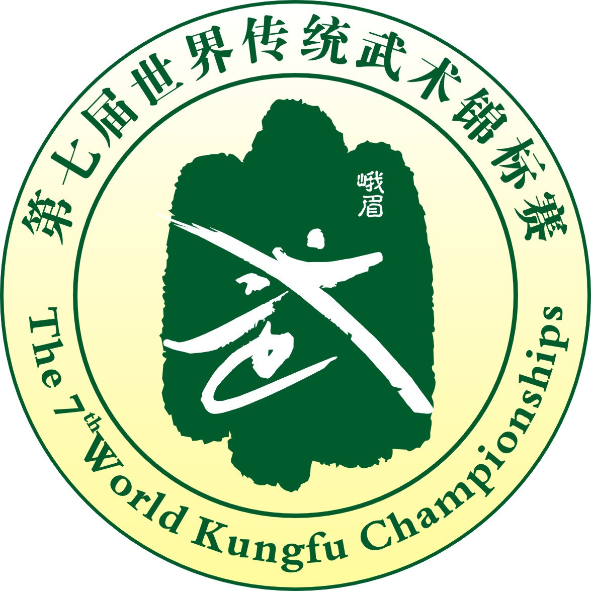 Logo and mascot unveiled for 2017 World Kung-fu Championships