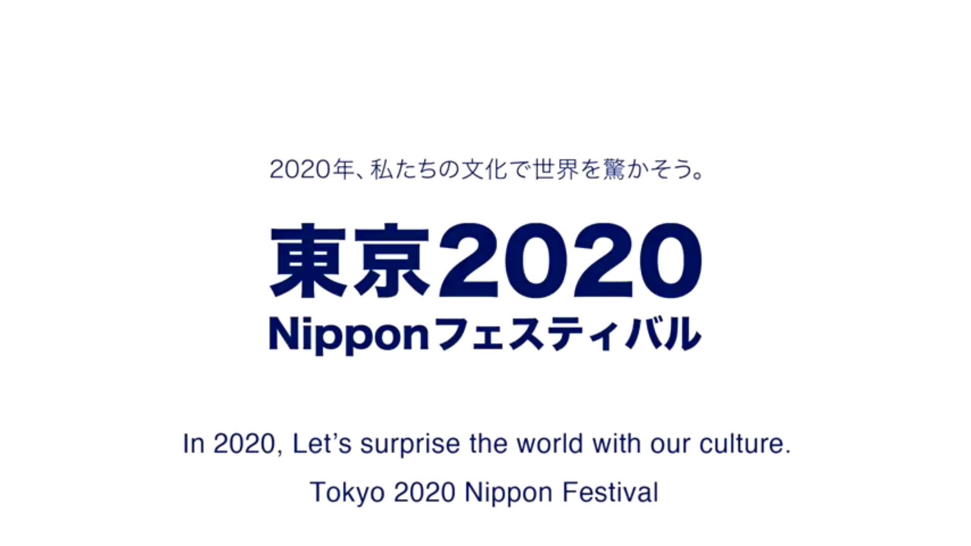 Tokyo 2020 hope the festival will promote Japanese culture at home and around the world ©Tokyo 2020 