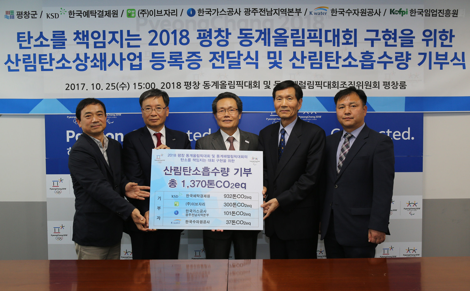 In all, 1,370 tonnes of forest carbon absorption were donated to the Pyeongchang 2018 Organising Committee by the Korea Forest Service to cut greenhouse gas emissions ©Pyeongchang 2018