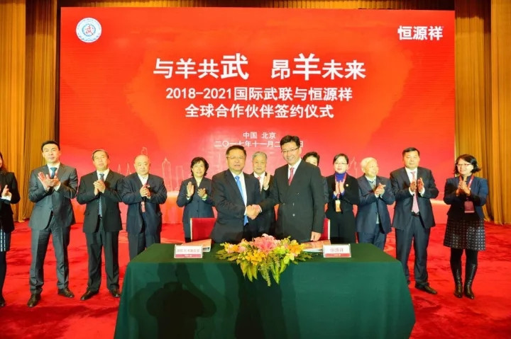International Wushu Federation signs global partner cooperation agreement with Heng Yuan Xiang Group