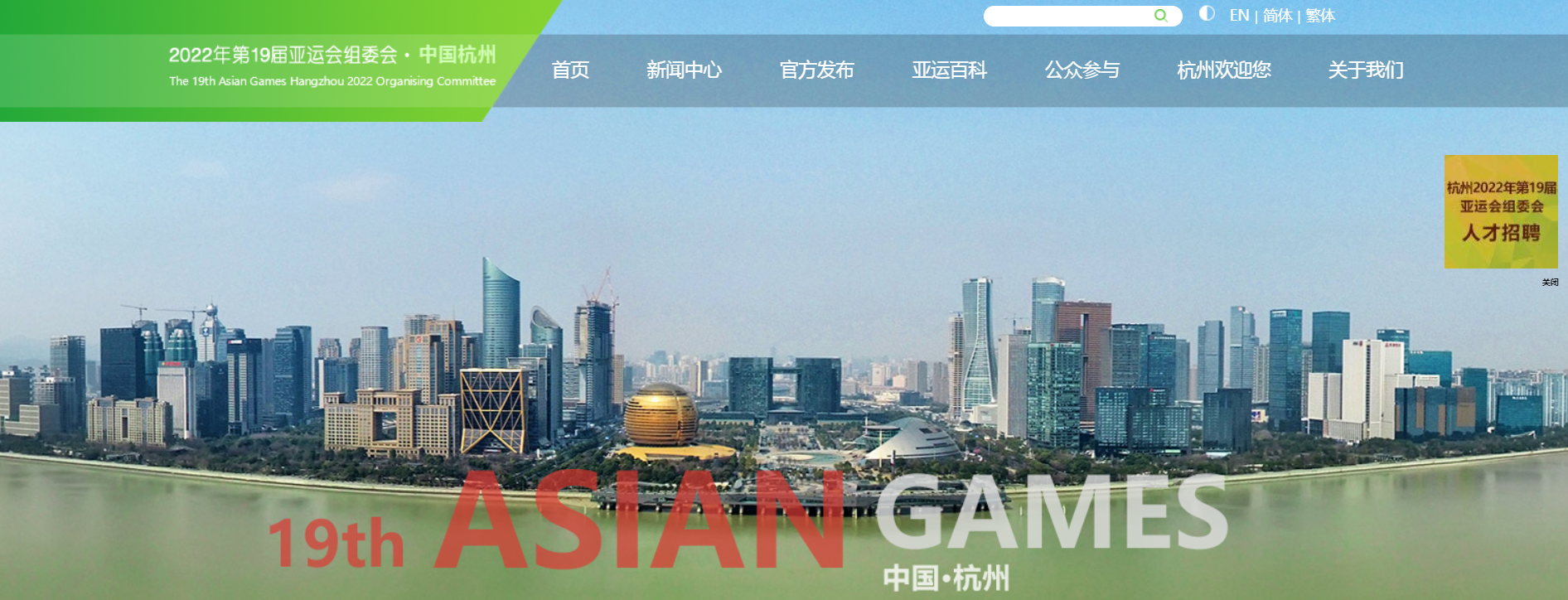 The official website for the Hangzhou 2022 Asian Games is up and running ©Hangzhou 2022