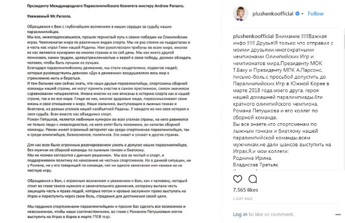 The letter from two-time Olympic champion Evgeni Plushenko, addressed to IPC President Andrew Parsons, calls on Russia to be able to compete in Nordic skiing at next month's Winter Paralympics in Pyeongchang ©Instagram